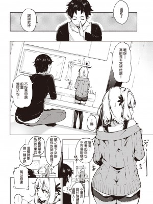 [ヤギコム] 何だかんだ言いながら (COMIC 快楽天 2021年12月号) [Heiray個人漢化]_05