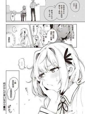 [ヤギコム] 何だかんだ言いながら (COMIC 快楽天 2021年12月号) [Heiray個人漢化]_23