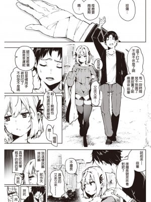 [ヤギコム] 何だかんだ言いながら (COMIC 快楽天 2021年12月号) [Heiray個人漢化]_04