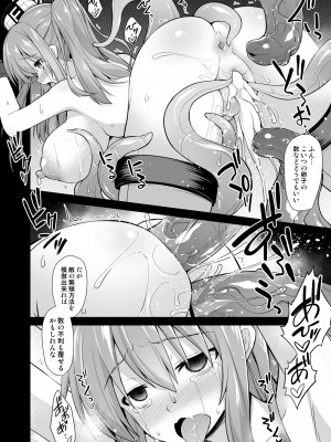 [悪転奏進 (黒糖ニッケ)] 艦娘着妊サラトガ触手寄生レポート (艦隊これくしょん -艦これ-) [DL版]_15