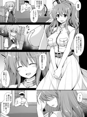 [悪転奏進 (黒糖ニッケ)] 艦娘着妊サラトガ触手寄生レポート (艦隊これくしょん -艦これ-) [DL版]_02