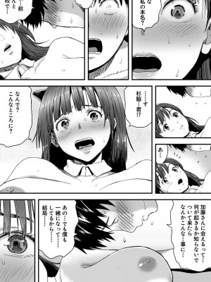 [カマキリファーム} あの日 告白した彼女の現在を 僕はまだ知らない ～AVに強●出演させられたグラビアアイドル～_184