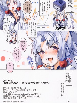 (C100) [烏賊輪 (アジシオ)] お役に立ちたい!コッショリポンコツイタコさん (VOICEROID)_017