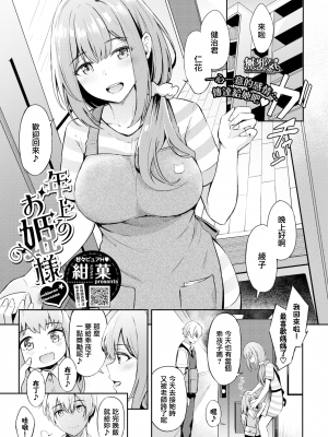 [紺菓] 年上のお姫様♥ (COMIC BAVEL 2022年9月号) [無邪気漢化組][MJK-22-Z2833][無修正]