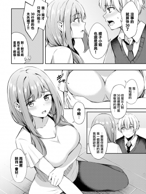 [紺菓] 年上のお姫様♥ (COMIC BAVEL 2022年9月号) [無邪気漢化組][MJK-22-Z2833][無修正]_MJK-22-Z2833-006