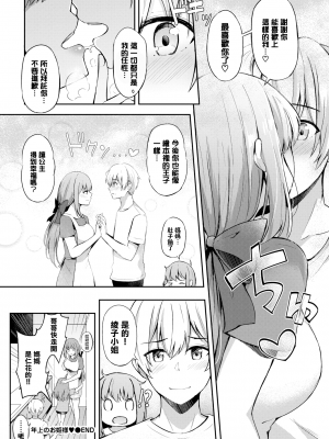 [紺菓] 年上のお姫様♥ (COMIC BAVEL 2022年9月号) [無邪気漢化組][MJK-22-Z2833][無修正]_MJK-22-Z2833-030