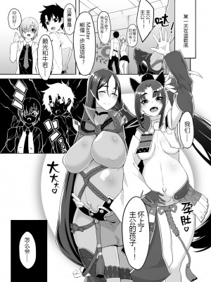 (COMIC1☆21) [白い闇 (k-you)] ゲンジバラ (Fate／Grand Order) [黑锅汉化组] [DL版]_03