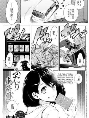 [歯車] ふたりあそび (COMIC アンスリウム 2020年10月号) [中国翻訳] [無修正] [DL版]