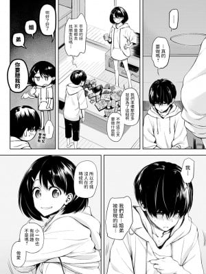 [歯車] ふたりあそび (COMIC アンスリウム 2020年10月号) [中国翻訳] [無修正] [DL版]_02