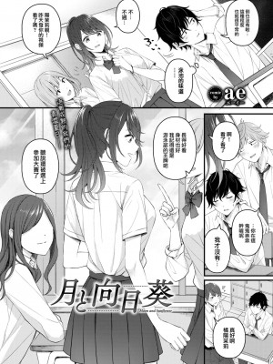 [ae] 月と向日葵 (COMIC BAVEL 2022年12月号) [大鸟可不敢乱转汉化] [DL版]_03