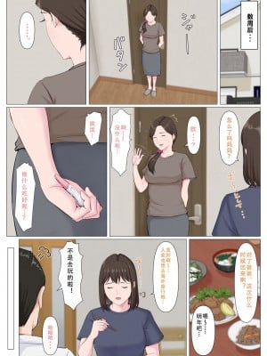 [ほーすている] 母に似たひと ～後編～ [中国翻訳]