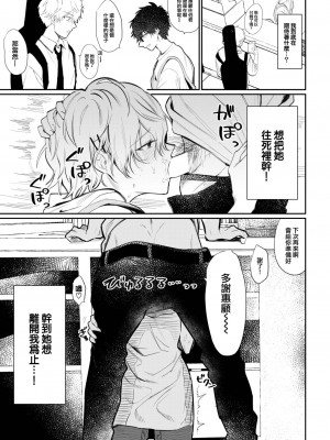 [朝野よみち] 準愛 (COMIC BAVEL 2022年12月号) [大鸟可不敢乱转汉化] [DL版]_14