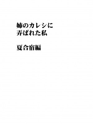 [クリムゾン]姉のカレシにもてあそばれた私 夏合宿編_15