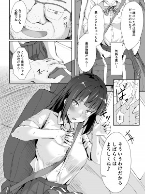 [まいむ～まいむ (九童まいむ)] 姪とおじさん_08