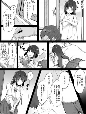 [まいむ～まいむ (九童まいむ)] 姪とおじさん_06