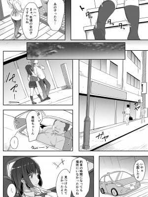 [まいむ～まいむ (九童まいむ)] 姪とおじさん_07