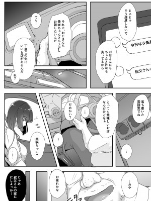 [まいむ～まいむ (九童まいむ)] 姪とおじさん_11