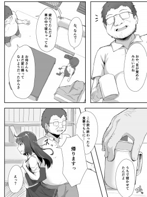 [まいむ～まいむ (九童まいむ)] 姪とおじさん_26