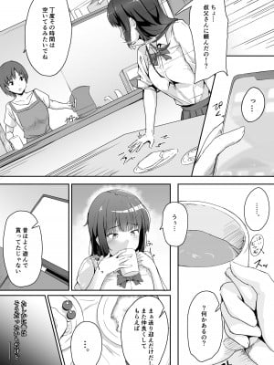 [まいむ～まいむ (九童まいむ)] 姪とおじさん_05