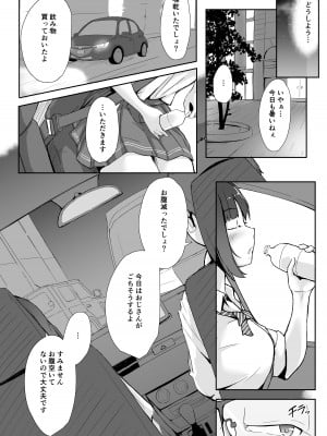 [まいむ～まいむ (九童まいむ)] 姪とおじさん_10