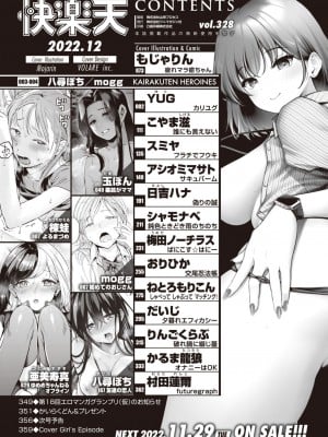 COMIC 快楽天 2022年12月号 [DL版]_002