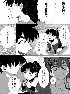 [おりゅうさん] あどけなき秘めごと (忍たま乱太郎) [DL版]_33