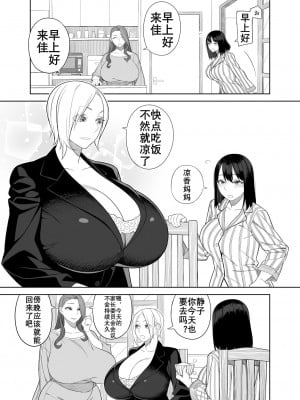 [サンゲリ屋 (左利き)] 爆乳淫母は学園長の女 2（K记翻译）_04