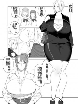 [サンゲリ屋 (左利き)] 爆乳淫母は学園長の女 2（K记翻译）_08