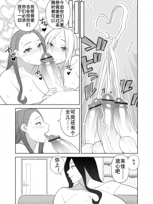 [サンゲリ屋 (左利き)] 爆乳淫母は学園長の女 2（K记翻译）_19