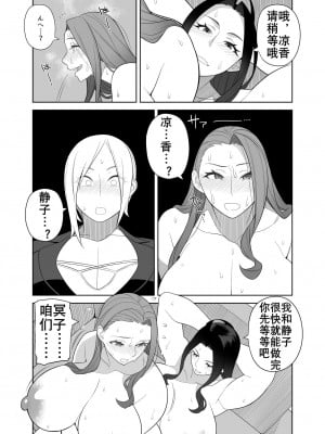 [サンゲリ屋 (左利き)] 爆乳淫母は学園長の女 2（K记翻译）_10