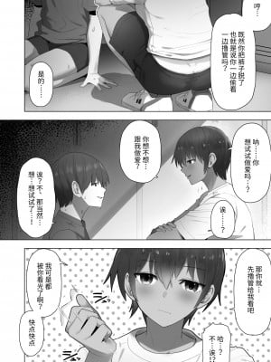 (同人誌) [クルマヤ公道 (日野くるま)] 王子様系先輩の堕ちたメス顔、こっそり覗く陸上部室。 (オリジナル) [中国翻訳]_30