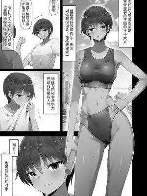 (同人誌) [クルマヤ公道 (日野くるま)] 王子様系先輩の堕ちたメス顔、こっそり覗く陸上部室。 (オリジナル) [中国翻訳]_03