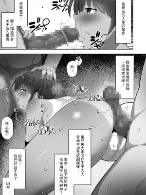 (同人誌) [クルマヤ公道 (日野くるま)] 王子様系先輩の堕ちたメス顔、こっそり覗く陸上部室。 (オリジナル) [中国翻訳]_36