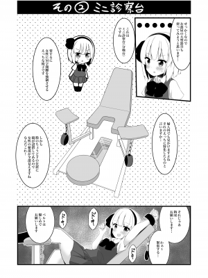 [Home Sweet Home (ししき)] 妖夢ちゃんがアダルトグッズのレビューをする話〈拘束編〉 (東方Project)_12