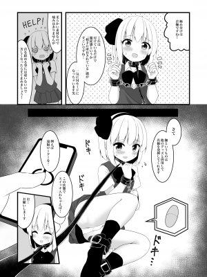 [Home Sweet Home (ししき)] 妖夢ちゃんがアダルトグッズのレビューをする話〈拘束編〉 (東方Project)_09