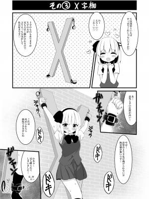 [Home Sweet Home (ししき)] 妖夢ちゃんがアダルトグッズのレビューをする話〈拘束編〉 (東方Project)_15