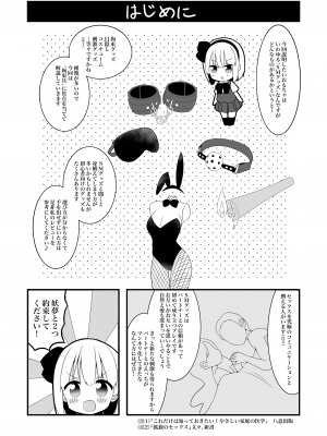 [Home Sweet Home (ししき)] 妖夢ちゃんがアダルトグッズのレビューをする話〈拘束編〉 (東方Project)_06