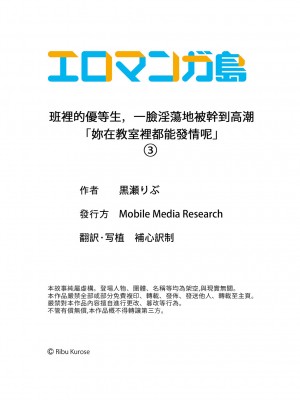 [中文版] [黒瀬りぶ] 優等生のあの子が、だらしない顔でド絶頂SEX「教室なのに発情しちゃうんだね」1-3_0079