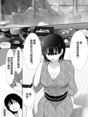 [むらむら村ソン] 温泉旅行に行った巨乳彼女が友人のヤリチン彼氏にパコられたかもしれない [Chinese] [便宜汉化组]_008