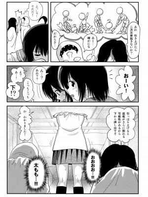 [ちみはうす (たかぴ)] ちる露出18_21