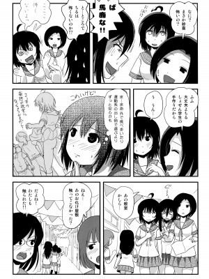 [ちみはうす (たかぴ)] ちる露出18_14