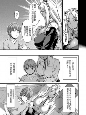 [浦瀬しおじ]  妖女館の日常 第六話  (コミックリブート Vol.40) [中国翻訳]_03