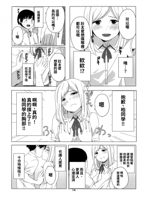 (こみトレ26) [きいろいたまご] たかねの花？ [oo君個人漢化]_15