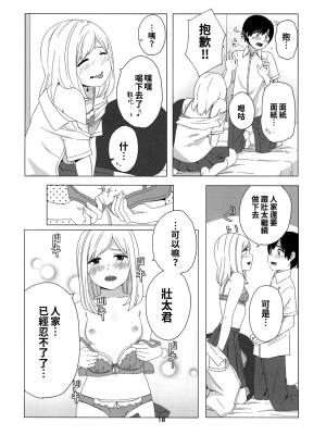 (こみトレ26) [きいろいたまご] たかねの花？ [oo君個人漢化]_19