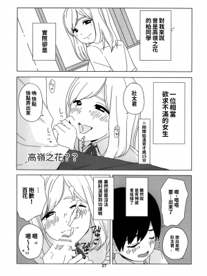 (こみトレ26) [きいろいたまご] たかねの花？ [oo君個人漢化]_28