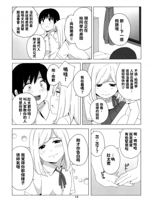 (こみトレ26) [きいろいたまご] たかねの花？ [oo君個人漢化]_13