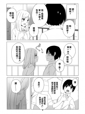 (こみトレ26) [きいろいたまご] たかねの花？ [oo君個人漢化]_09