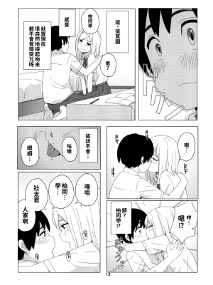 (こみトレ26) [きいろいたまご] たかねの花？ [oo君個人漢化]_14