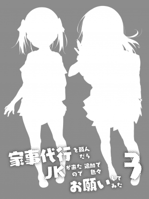 [おつきみ工房 (秋空もみぢ)] 家事代行を頼んだら JKが来たので 追加で色々お願いしてみた3 [冊語草堂] [DL版]_47