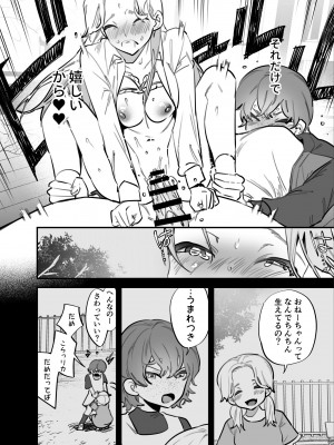 [としゃぴんく(ちめだ)] ひとりじめーふたなり姉×妹ー_13